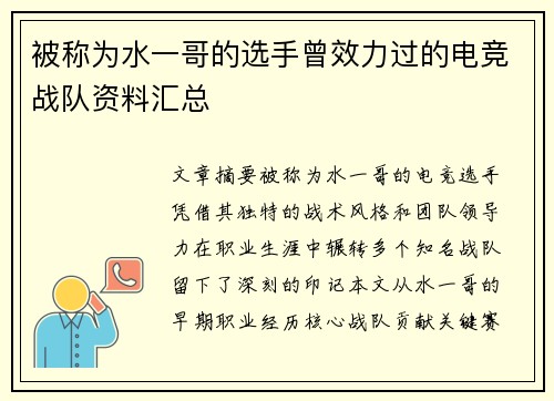 被称为水一哥的选手曾效力过的电竞战队资料汇总