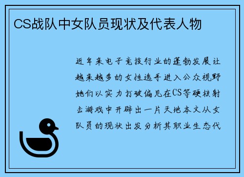 CS战队中女队员现状及代表人物